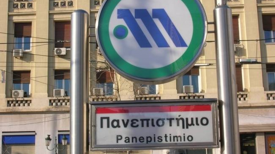 Κλείνει στις 16:00 ο σταθμός του Μετρό «Πανεπιστήμιο»