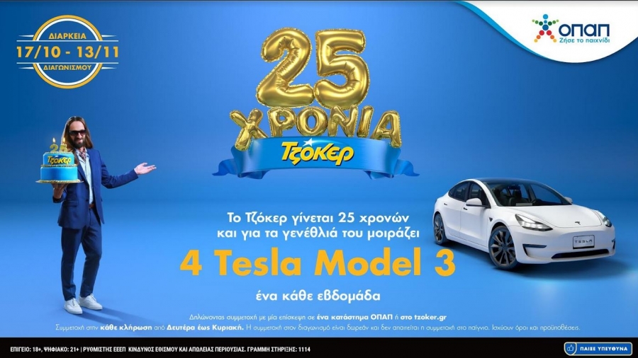 Σε λιγότερο από 24 ώρες ο δεύτερος τυχερός του TESLA από το ΤΖΟΚΕΡ
