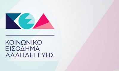 Στις 27 Σεπτεμβρίου 2018 η πληρωμή του KEA σε 306.196 δικαιούχους