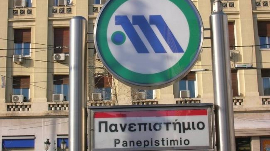 Κλειστός από τις 11:30 ο σταθμός του Μετρό «Πανεπιστήμιο» με εντολή της ΕΛΑΣ