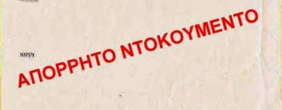 Πυρομαχικά: Εισαγγελική παρέμβαση για τη διαρροή απορρήτων εγγράφων