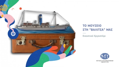 Μουσείο Τηλεπικοινωνιών: εκπαιδευτικά προγράμματα και δράσεις για τη Διεθνή Ημέρα Μουσείων