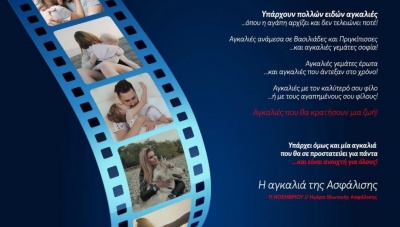 INTERLIFE: Η Αγκαλιά της Ασφάλισης