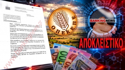 Αποκλειστικό ΒΝ: Έκθεση βόμβα της DG Agri εξευτελίζει Κυβέρνηση - ΑΑΔΕ και απειλεί με στάση πληρωμών στις αγροτικές επιδοτήσεις