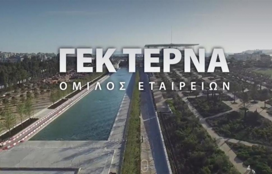 ΓΕΚ ΤΕΡΝΑ: Αγορά 41.000 ιδίων μετοχών με μέση τιμή κτήσης 12,35 ευρώ