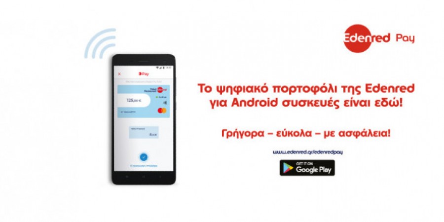 Στην Ελλάδα το ψηφιακό πορτοφόλι Edenred Pay