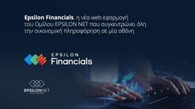 Epsilon Financials, η νέα web εφαρμογή του Ομίλου EPSILON NET που συγκεντρώνει όλη την οικονομική πληροφόρηση σε μία οθόνη
