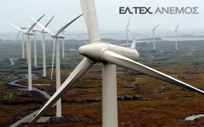 ΕΛ.ΤΕΧ. Άνεμος: Παραιτήθηκε ο Αν. Καλλιτσάντσης από πρόεδρος και CEO της εισηγμένης