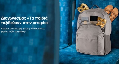 Νέος διαγωνισμός Cosmote TV: Τα παιδιά ταξιδεύουν στην Ιστορία με το Cosmote History