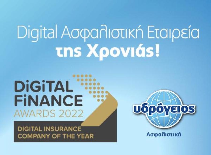 Digital Ασφαλιστική Εταιρεία της Χρονιάς η Υδρόγειος Ασφαλιστική