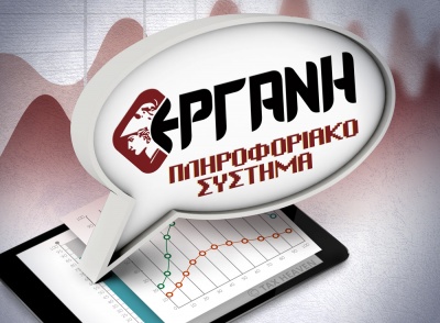 Εργάνη: Χάθηκαν 22.333 θέσεις εργασίας τον Ιανουάριο του 2019