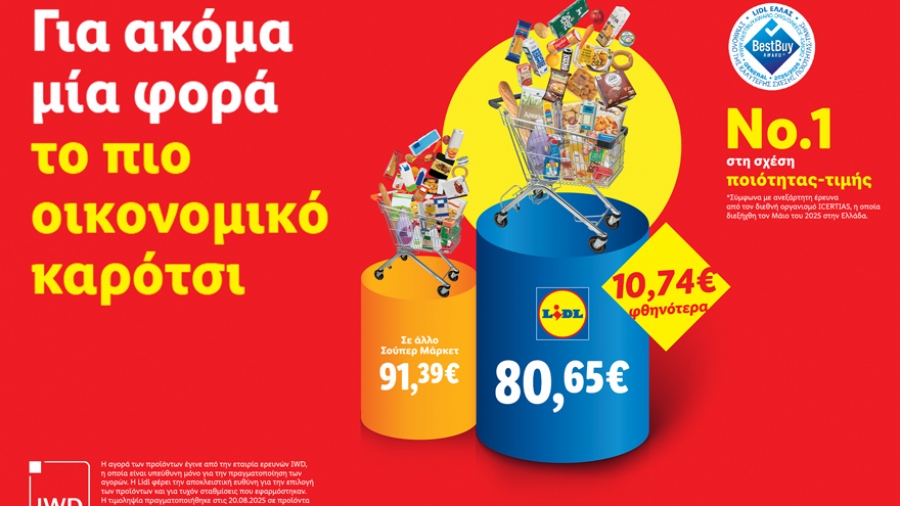 Lidl Ελλάς: Για ακόμα μία φορά, το πιο οικονομικό καρότσι
