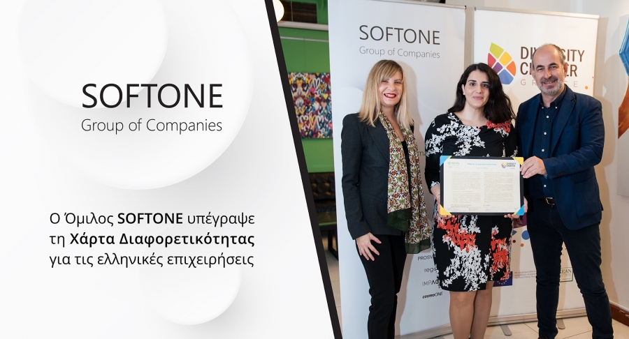 Ο Όμιλος SOFTONE υπέγραψε τη Χάρτα Διαφορετικότητας για τις ελληνικές επιχειρήσεις