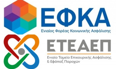 Σχέδιο ενσωμάτωσης συντάξεων με τη συγχώνευση ΕΤΕΑΕΠ - ΕΦΚΑ