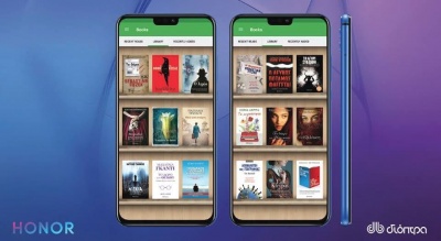 Μεγάλος Διαγωνισμός της Honor και των Εκδόσεων Διόπτρα