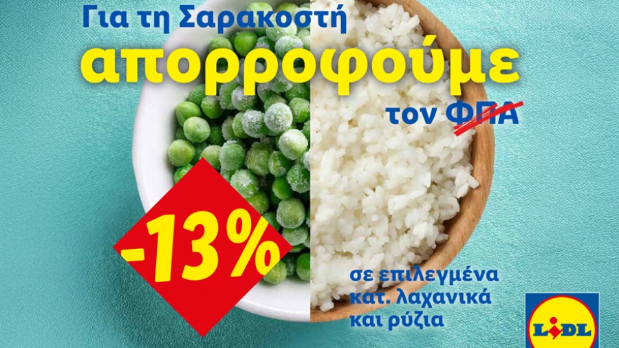 Η Lidl Ελλάς απορροφά τον ΦΠΑ στηρίζοντας έμπρακτα το Σαρακοστιανό τραπέζι