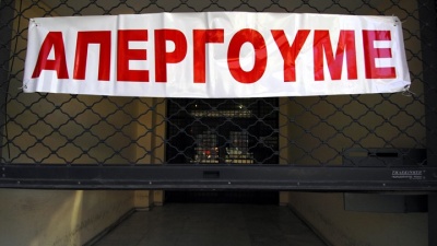 Σε απεργιακό κλοιό η χώρα -  Χωρίς μετρό, τράμ και πλοία - Σφοδρές αντιδράσεις κατά του πολυνομοσχεδίου