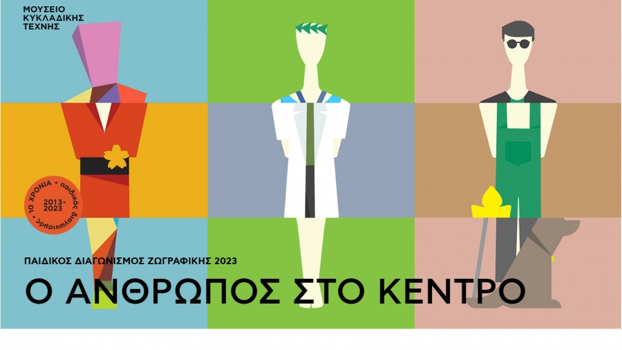 Η Βίκος Α.Ε. στηρίζει τον 10ο παιδικό διαγωνισμό ζωγραφικής του Μουσείου Κυκλαδικής Τέχνης