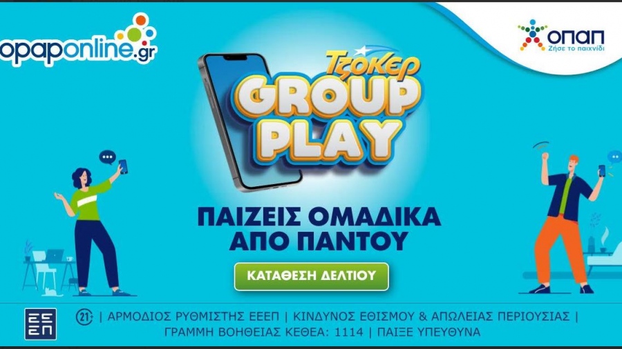 ΤΖΟΚΕΡ: Mega τζακ ποτ 8 εκατ. ευρώ στην κλήρωση της Κυριακής