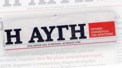 Ο αναβρασμός στην ΑΥΓΗ, η «τρύπα» τουλάχιστον 3,9 εκατ ευρώ και τα καυτά ερωτήματα