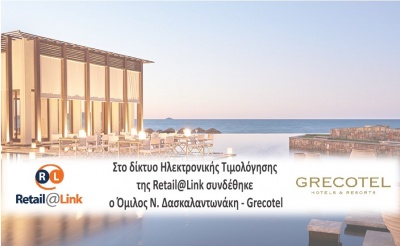 Στο δίκτυο ηλεκτρονικής τιμολόγησης της Retail@Link συνδέθηκε o Όμιλος Ν. Δασκαλαντωνάκη - Grecotel