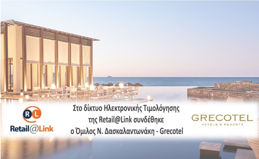 Στο δίκτυο ηλεκτρονικής τιμολόγησης της Retail@Link συνδέθηκε o Όμιλος Ν. Δασκαλαντωνάκη - Grecotel