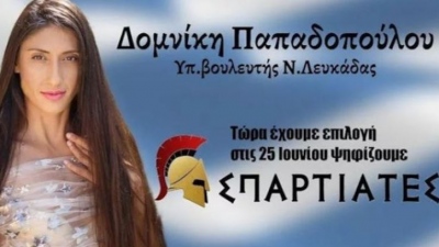 Οι «Σπαρτιάτες» διέγραψαν τη Δομινίκη Παπαδοπούλου, λόγω... στάσης ζωής