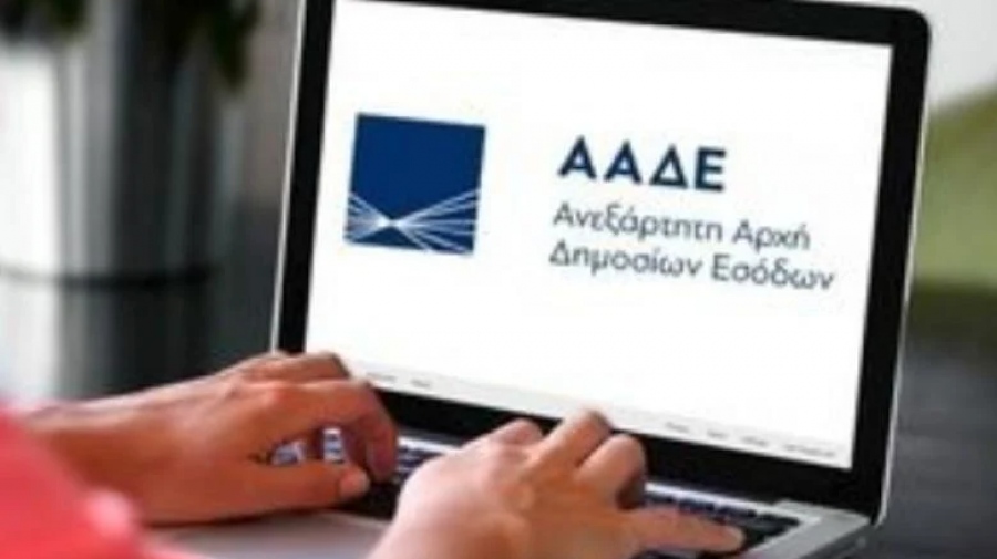 ΑΑΔΕ: Αυτόματη απόδοση ΑΦΜ σε ανήλικους άνω των 12 ετών