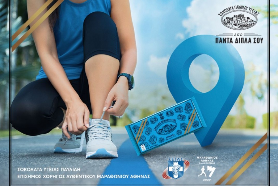 Η σοκολάτα Υγείας Παυλίδη δίπλα σε όλους τους δρομείς του 37ου Αυθεντικού Μαραθωνίου της Αθήνας