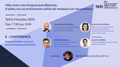 Νέο τοπίο στην Εταιρική Διακυβέρνηση - Ο ρόλος των μη εκτελεστικών μελών ΔΣ εταιρειών και των μετόχων