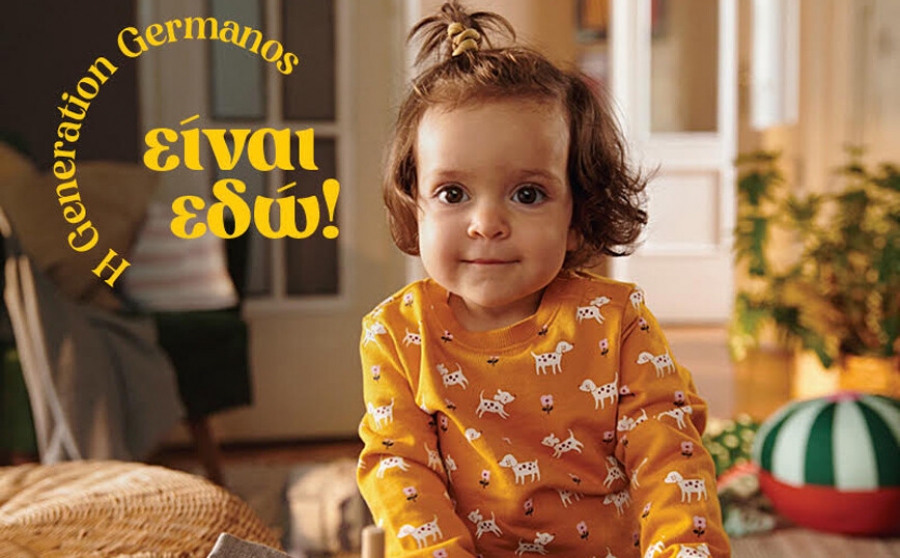 Ο Γερμανός μας συστήνει την Generation Γερμανός