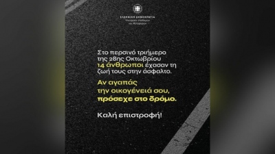 Αγωγές στο υπουργείο Μεταφορών λόγω SMS την 28η Οκτωβρίου για τα τροχαία