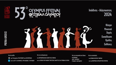 53ο Φεστιβάλ Ολύμπου: Ένα Πολιτιστικό Ορόσημο στην Καρδιά της Πιερίας