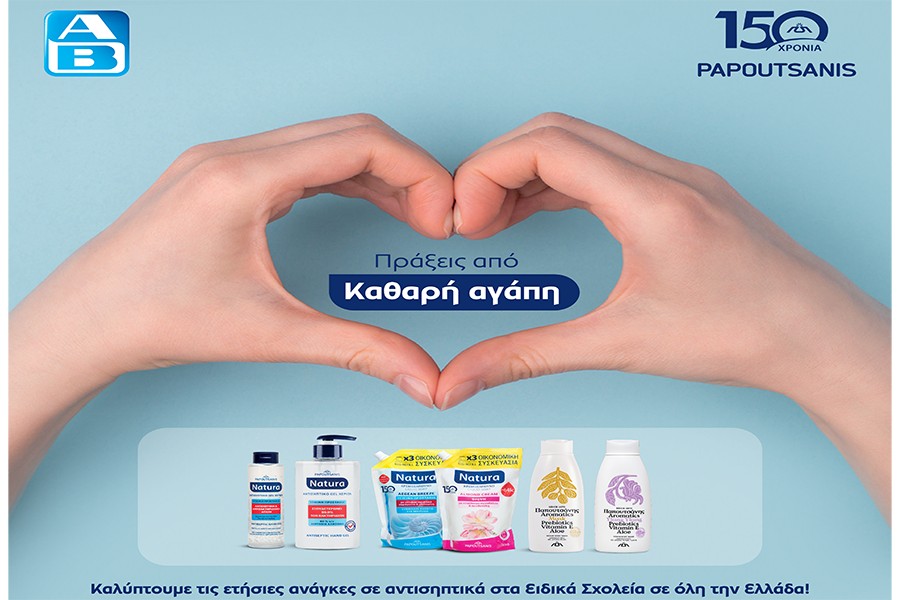 Παπουτσάνης και ΑΒ Βασιλόπουλος στηρίζουν τους μαθητές των Ειδικών Σχολείων