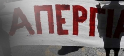 ΓΣΕΕ: Ανακοίνωσε 24ωρη απεργία - «Δώστε πίσω τους μισθούς μας»