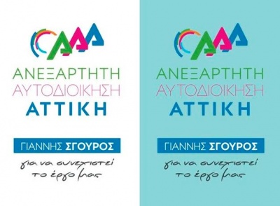 Δύο άνθρωποι με μεγάλη προσφορά στο μπάσκετ και στον αθλητισμό υποψήφιοι με τον Γ. Σγουρό