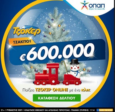 ΤΖΟΚΕΡ: Τα κλικ που πρέπει να κάνετε για τα 600.000 ευρώ – Πώς να παίξετε από το σπίτι