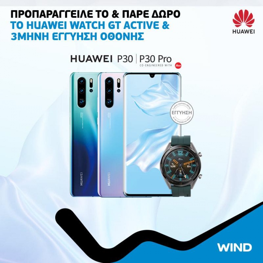 Τα απίστευτα Huawei P30 & P30 Pro έρχoνται στην WIND - Δυνατότητα προπαραγγελίας έως την 1/4