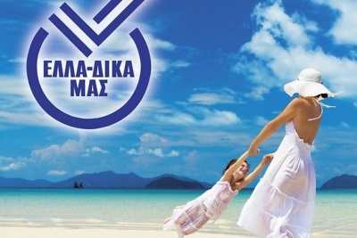 Η Πρωτοβουλία ΕΛΛΑ-ΔΙΚΑ ΜΑΣ υποδέχεται την Απόστολος Παπαδόπουλος Meat Company