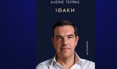 Γιατί ο Τσίπρας απέφυγε στο βιβλίο του να γράψει για τον Σωκράτη Φάμελλο;