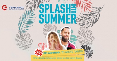 Splash into Summer: Νέα καλοκαιρινή ενέργεια από τον ΓΕΡΜΑΝΟ με δώρα τεχνολογίας για όλους