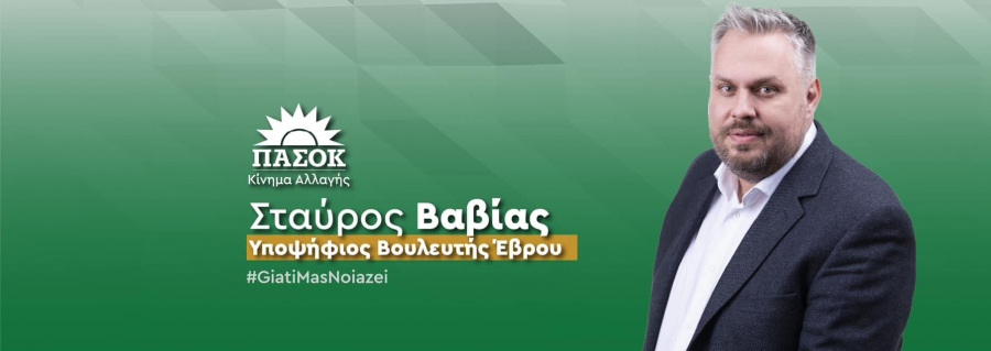 Και άλλο μπουμπούκι του ΟΠΕΚΕΠΕ από το ΠΑΣΟΚ - Ελέγχεται από Ευρωπαϊκή Εισαγγελία ο Σταύρος Βαβίας