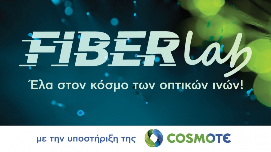 Ο κόσμος των οπτικών ινών στο Athens Science Festival 2022 με την υποστήριξη της COSMOTE