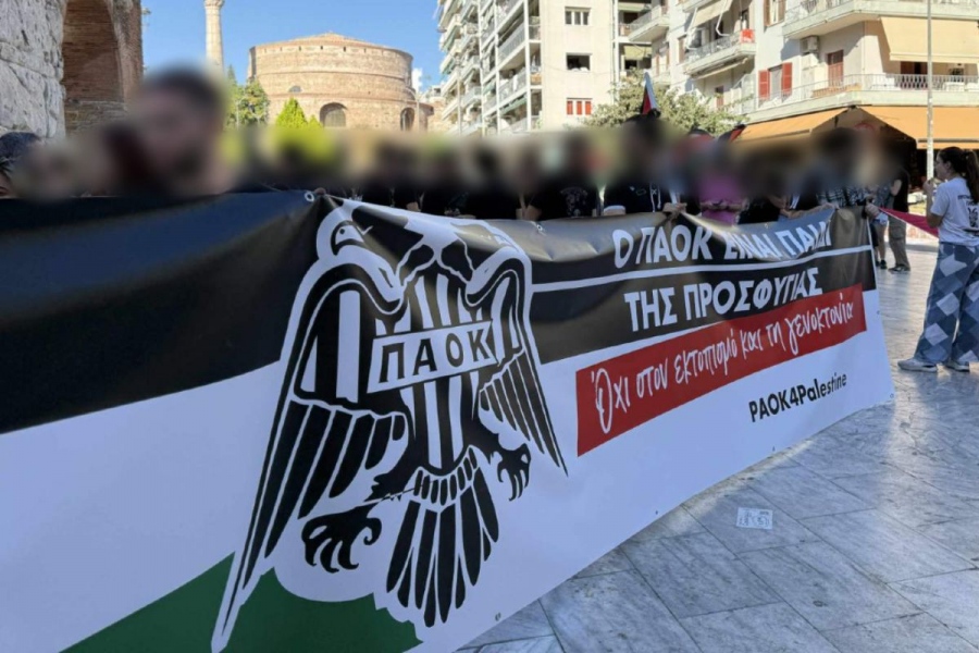 Διαμαρτυρία στη Θεσσαλονίκη – «ΠΑΟΚ σημαίνει προσφυγιά, με την Παλαιστίνη ως τη λευτεριά»