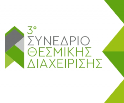 Στις 22 - 23 Ιουνίου το 3ο Συνέδριο Θεσμικής Διαχείρισης