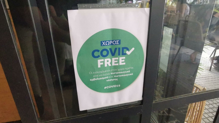 Εστίαση - Οι επιχειρήσεις υποχρεούνται να ελέγχουν τα πιστοποιητικά εμβολιασμού ή νόσησης των πελατών