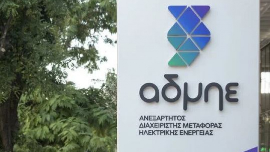 ΑΔΜΗΕ: Διαγωνισμός πρόσληψης συμβούλων για την πρόβλεψη της ζήτησης