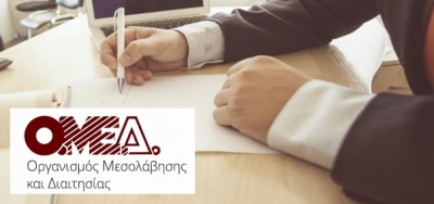 Επανεξετάζεται η λειτουργία του ΟΜΕΔ - Σε καλό σημείο ο επαναυπολογισμός των συντάξεων