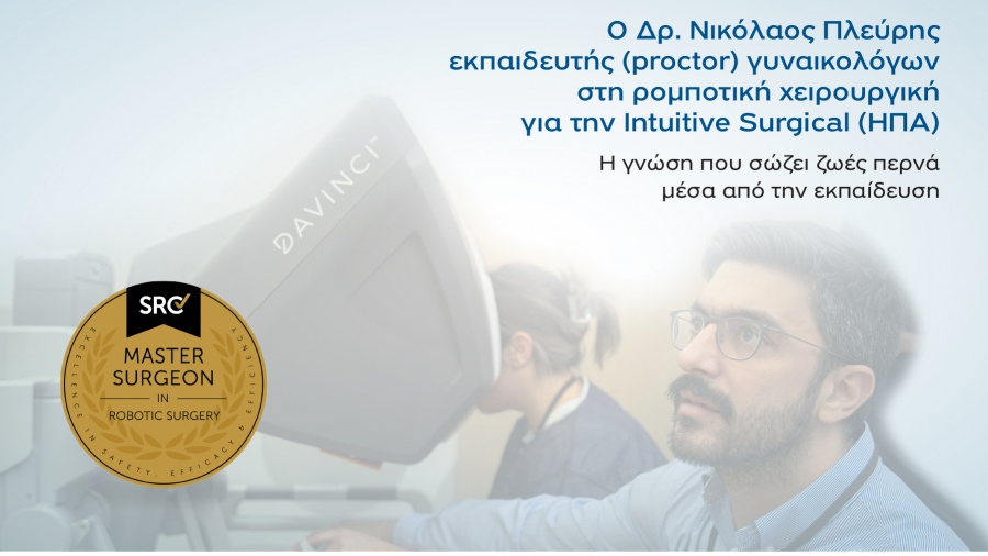Επίσημος εκπαιδευτής στη ρομποτική χειρουργική για γυναικολόγους o δρ Νικόλαος Πλεύρης