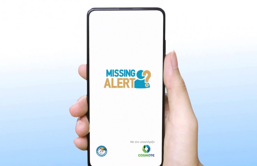 Missing Alert App: Η νέα καινοτόμα εφαρμογή που βοηθά στον εντοπισμό αγνοουμένων